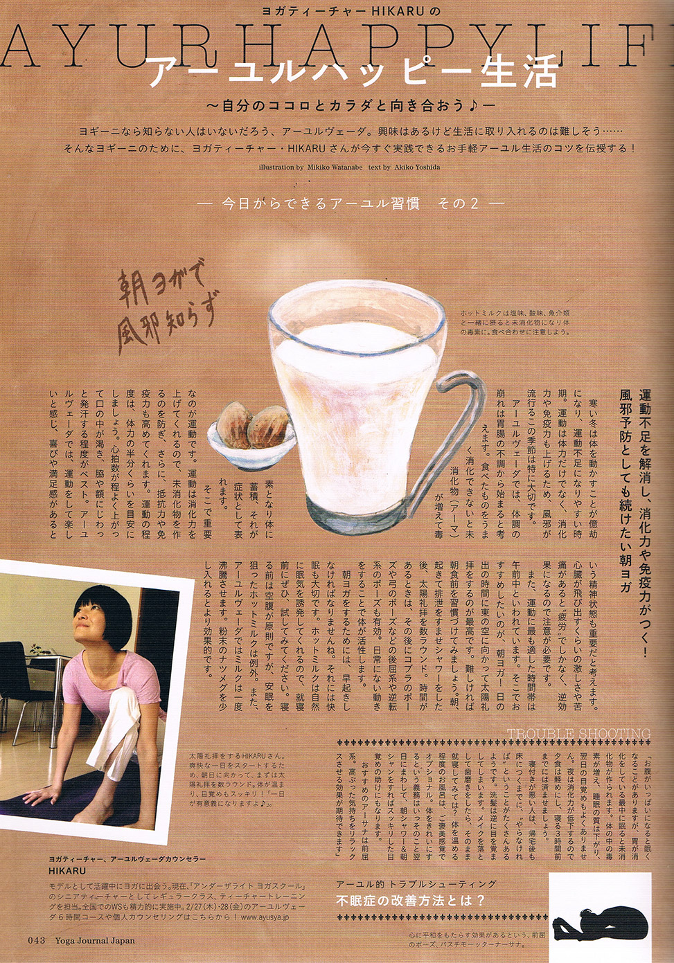ホットミルクのイラスト 雑誌ヨガジャーナル 熊本のデザイン事務所 よあけデザイン