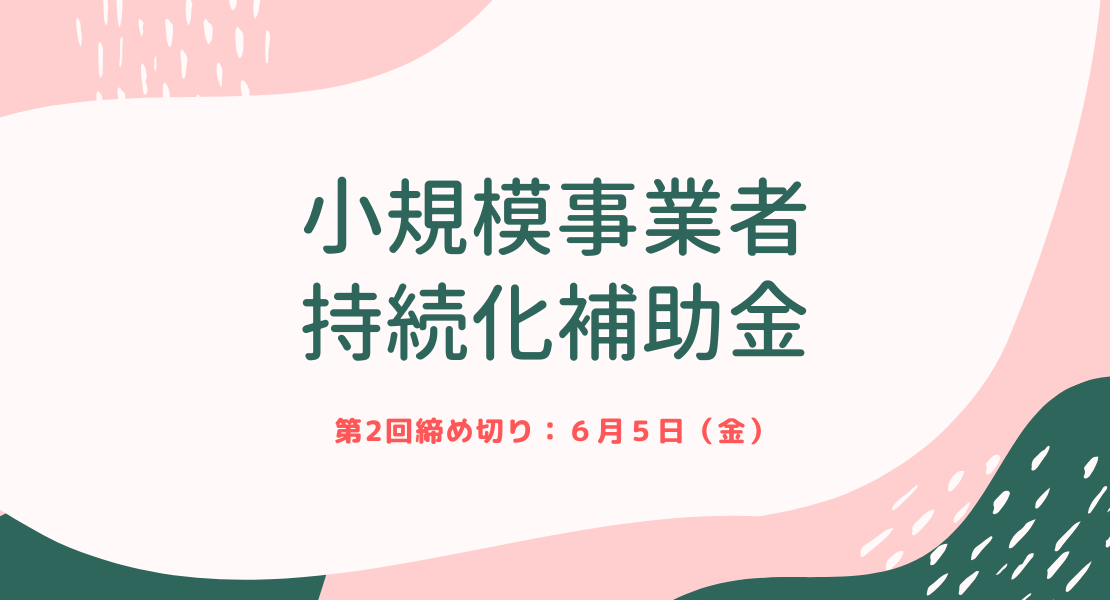 補助金